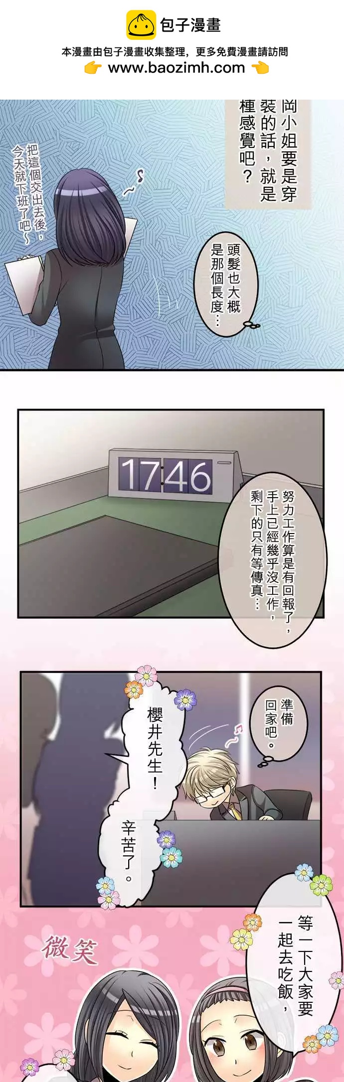 《网路胜利组》第69回 那里是温暖又宛如梦境的地方 第2页