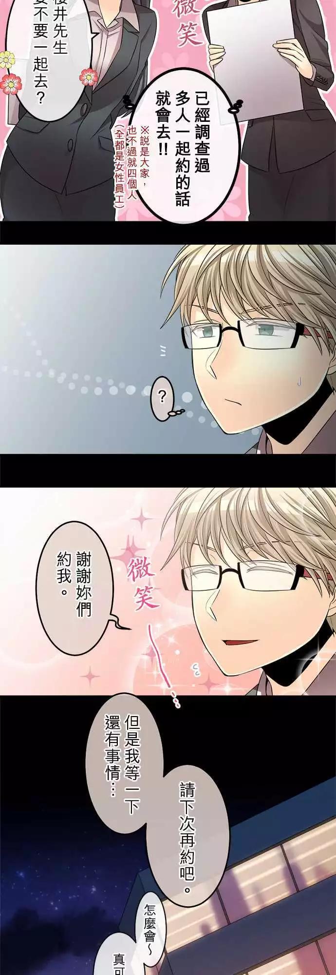 《网路胜利组》第69回 那里是温暖又宛如梦境的地方 第3页