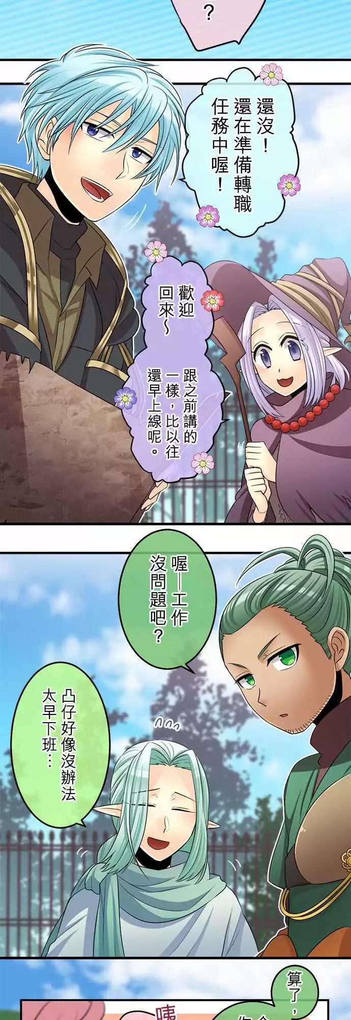 《网路胜利组》第69回 那里是温暖又宛如梦境的地方 第5页