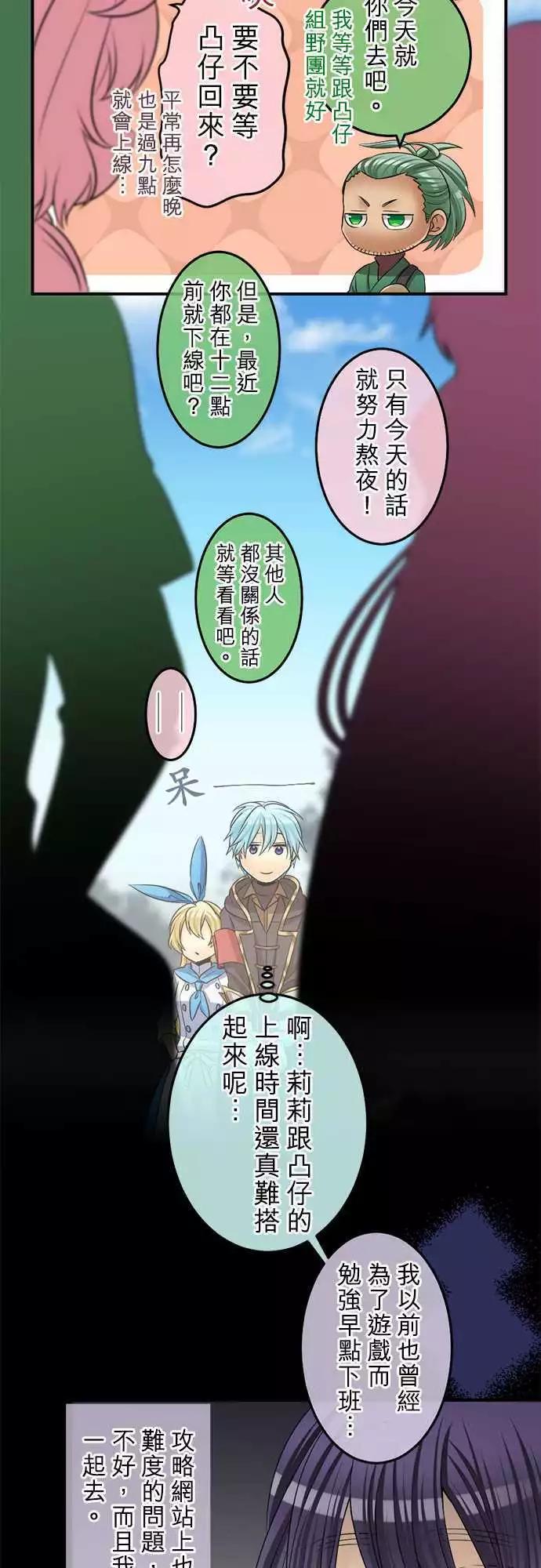 《网路胜利组》第69回 那里是温暖又宛如梦境的地方 第6页