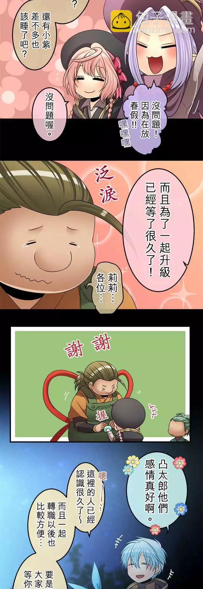 《网路胜利组》第69回 那里是温暖又宛如梦境的地方 第8页