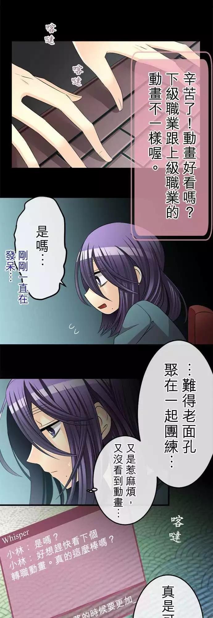 《网路胜利组》第70回 专心一意 第12页