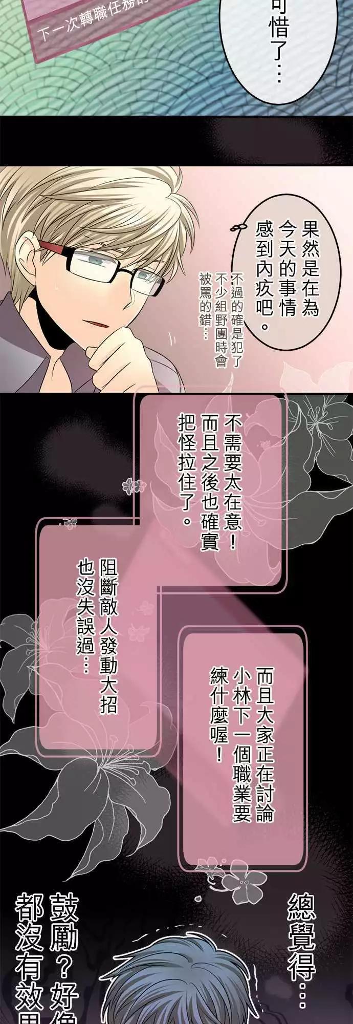 《网路胜利组》第70回 专心一意 第13页
