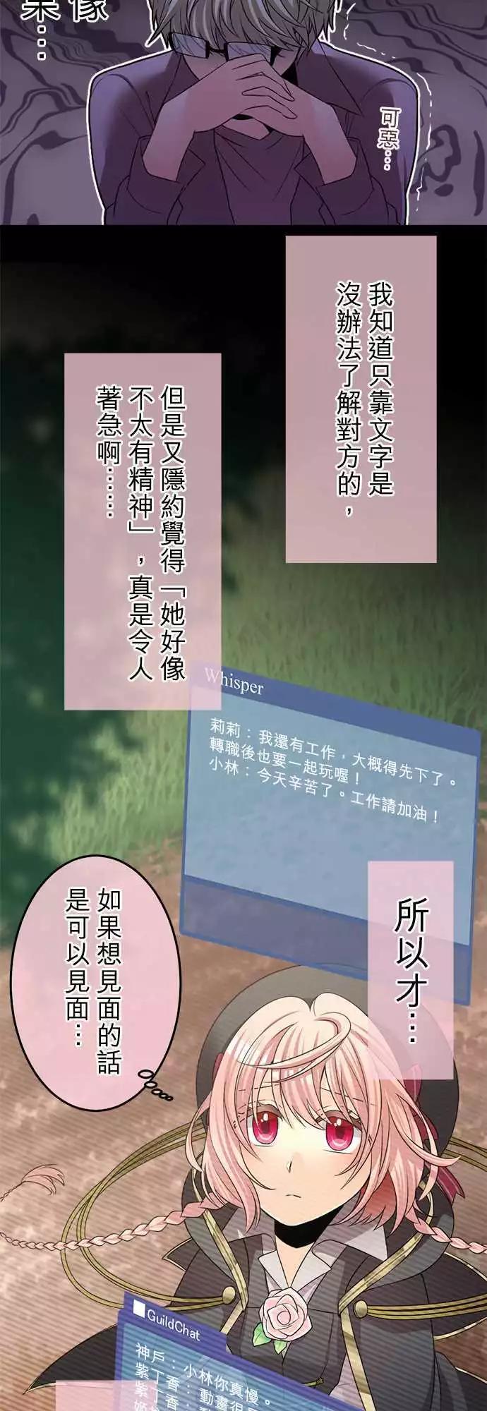 《网路胜利组》第70回 专心一意 第14页