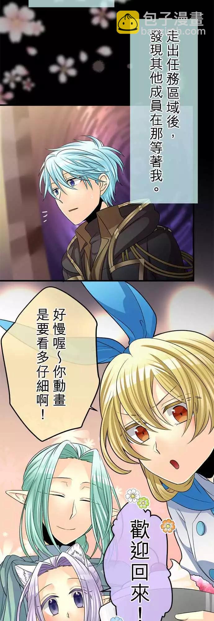 《网路胜利组》第70回 专心一意 第16页