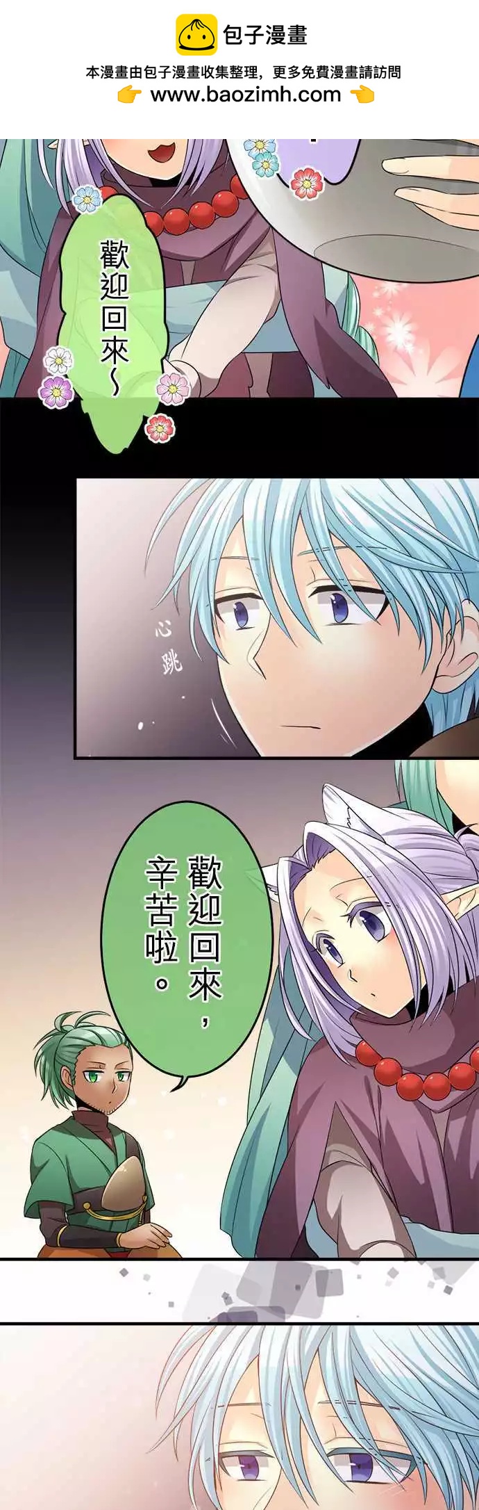 《网路胜利组》第70回 专心一意 第17页