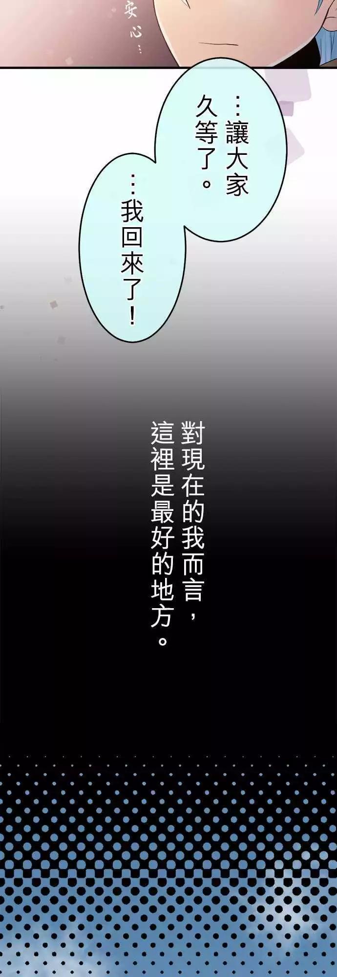 《网路胜利组》第70回 专心一意 第18页