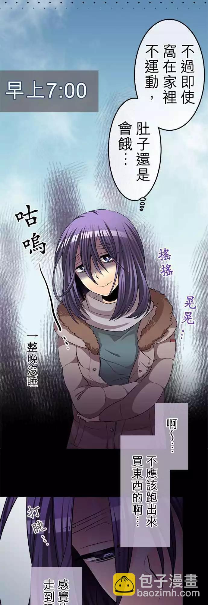 《网路胜利组》第70回 专心一意 第19页