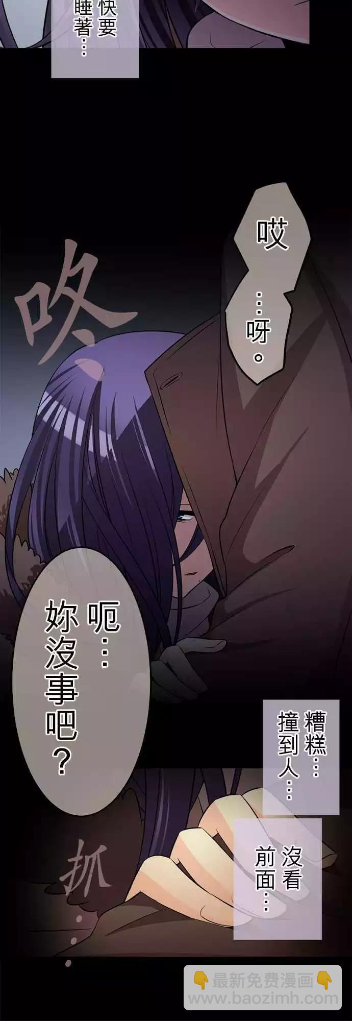《网路胜利组》第70回 专心一意 第20页