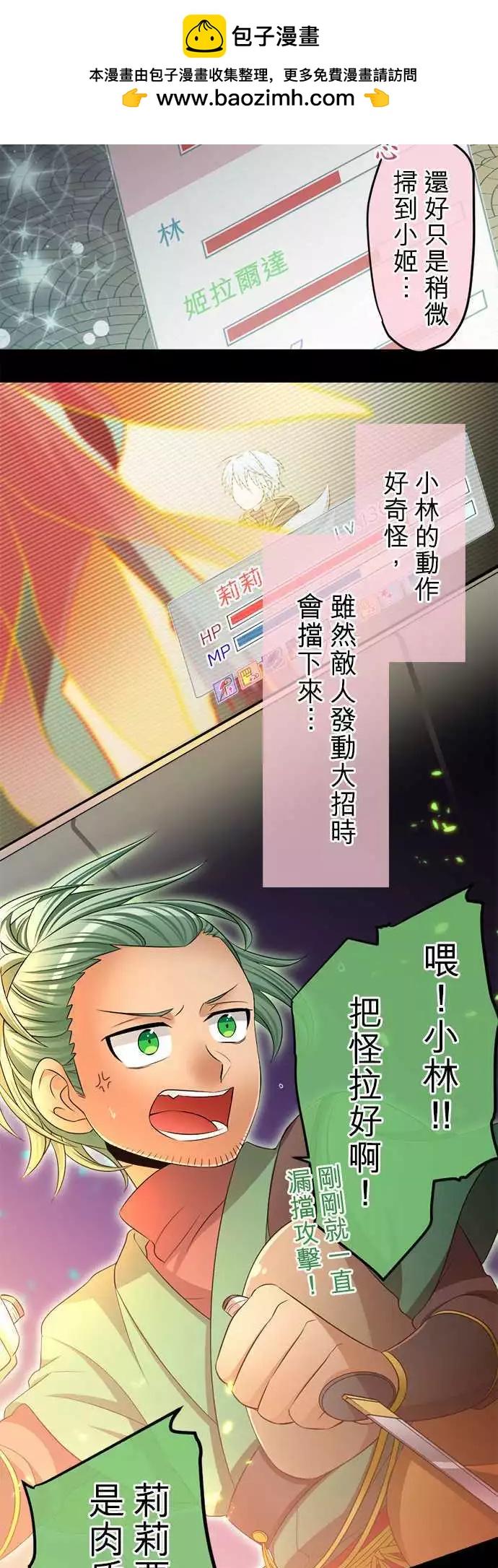 《网路胜利组》第70回 专心一意 第2页