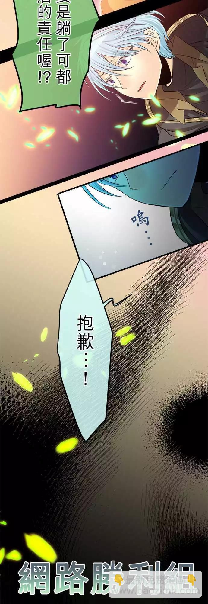《网路胜利组》第70回 专心一意 第3页