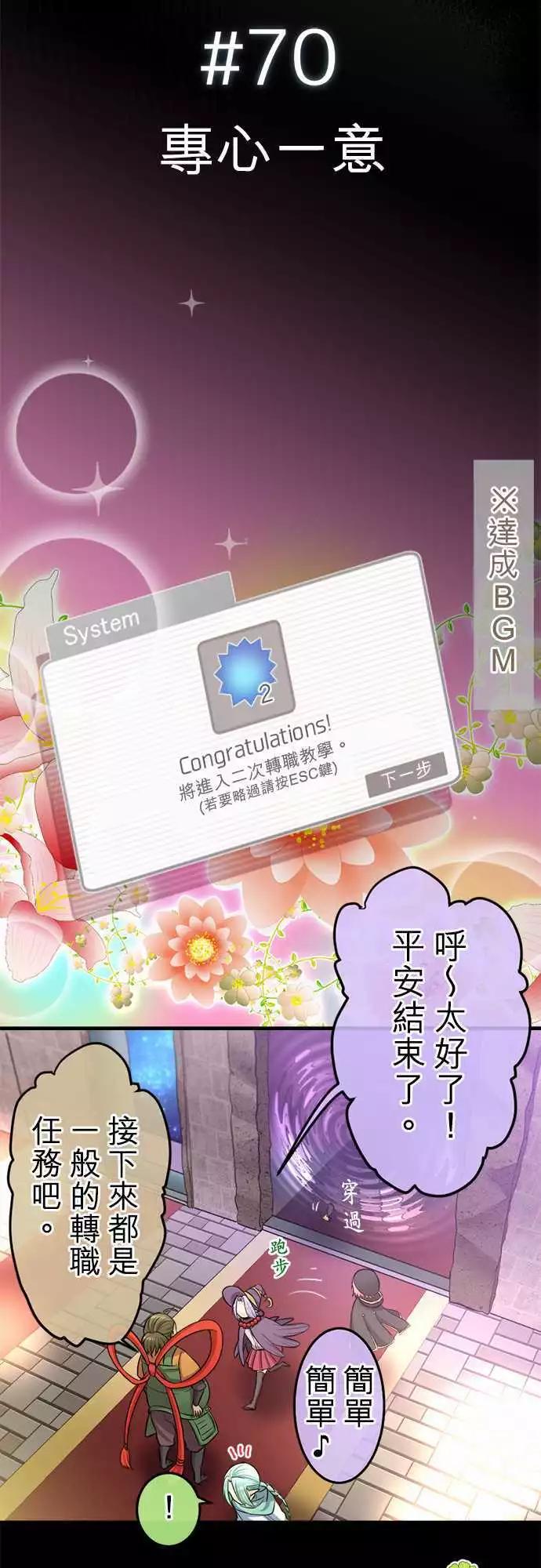 《网路胜利组》第70回 专心一意 第4页
