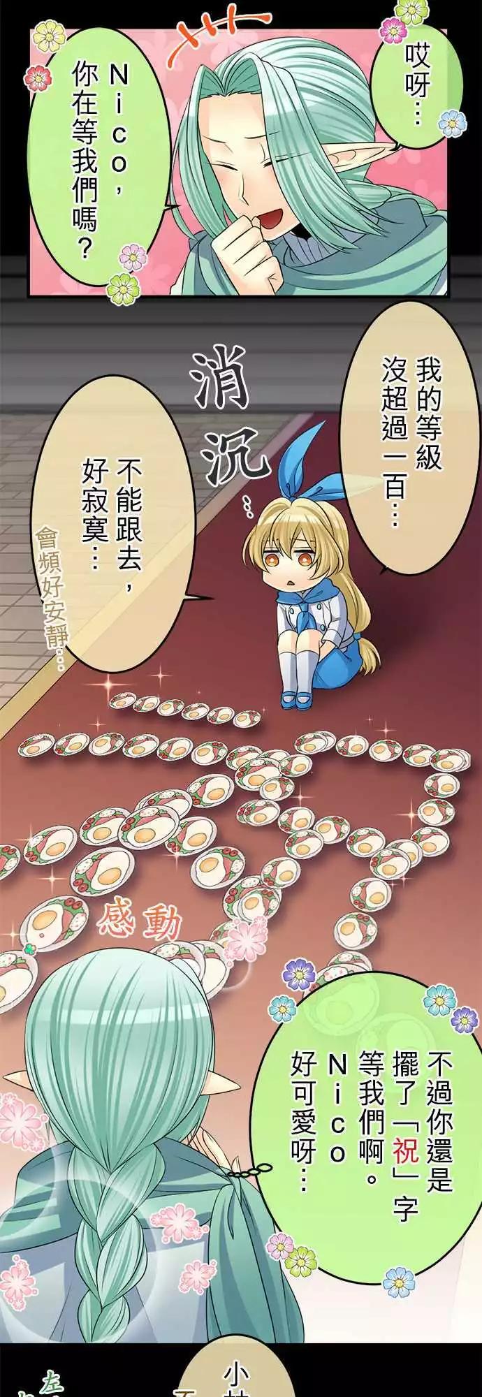 《网路胜利组》第70回 专心一意 第5页