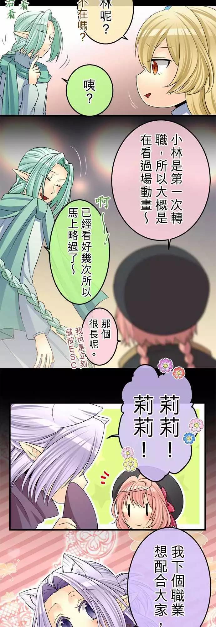 《网路胜利组》第70回 专心一意 第6页
