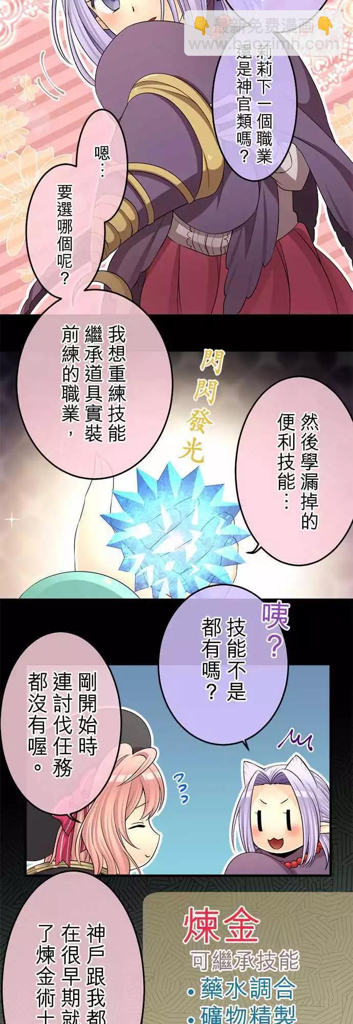 《网路胜利组》第70回 专心一意 第7页