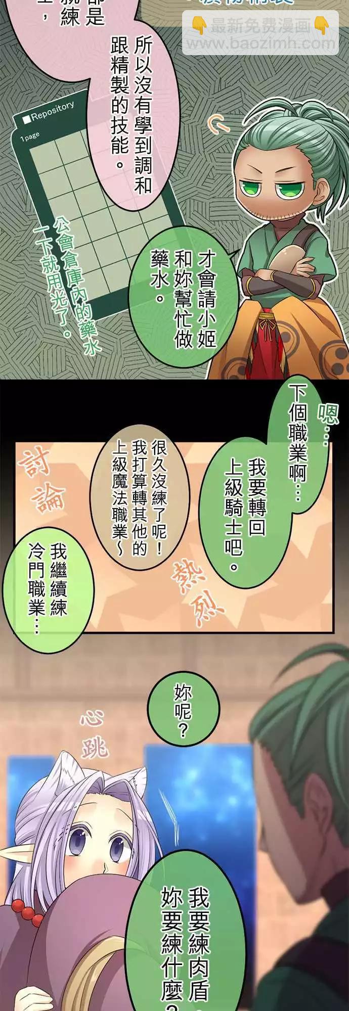 《网路胜利组》第70回 专心一意 第8页