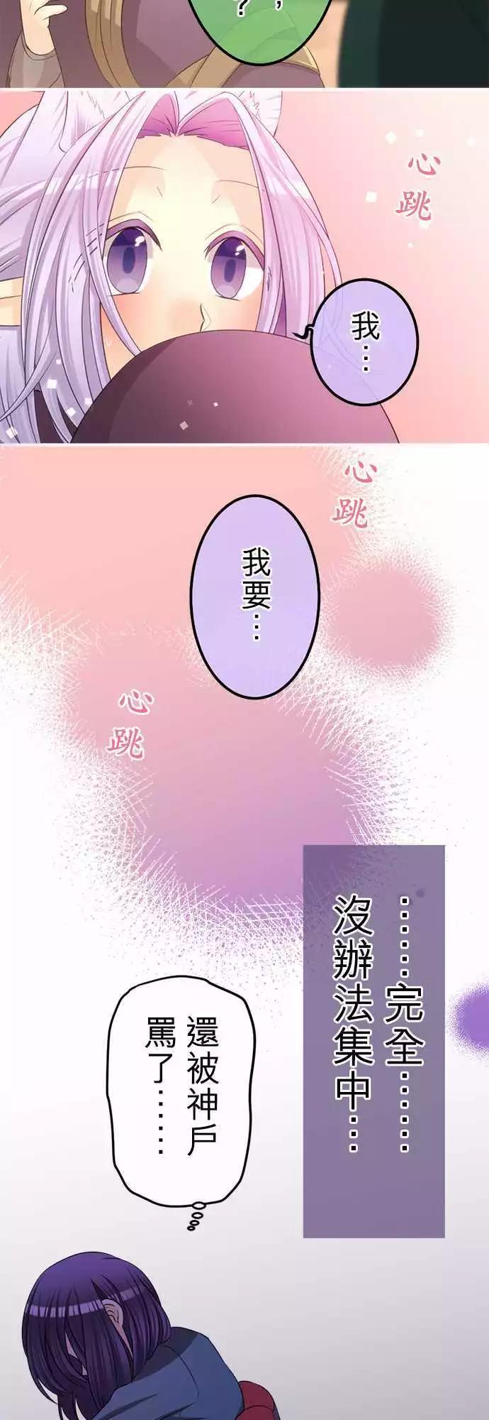 《网路胜利组》第70回 专心一意 第9页