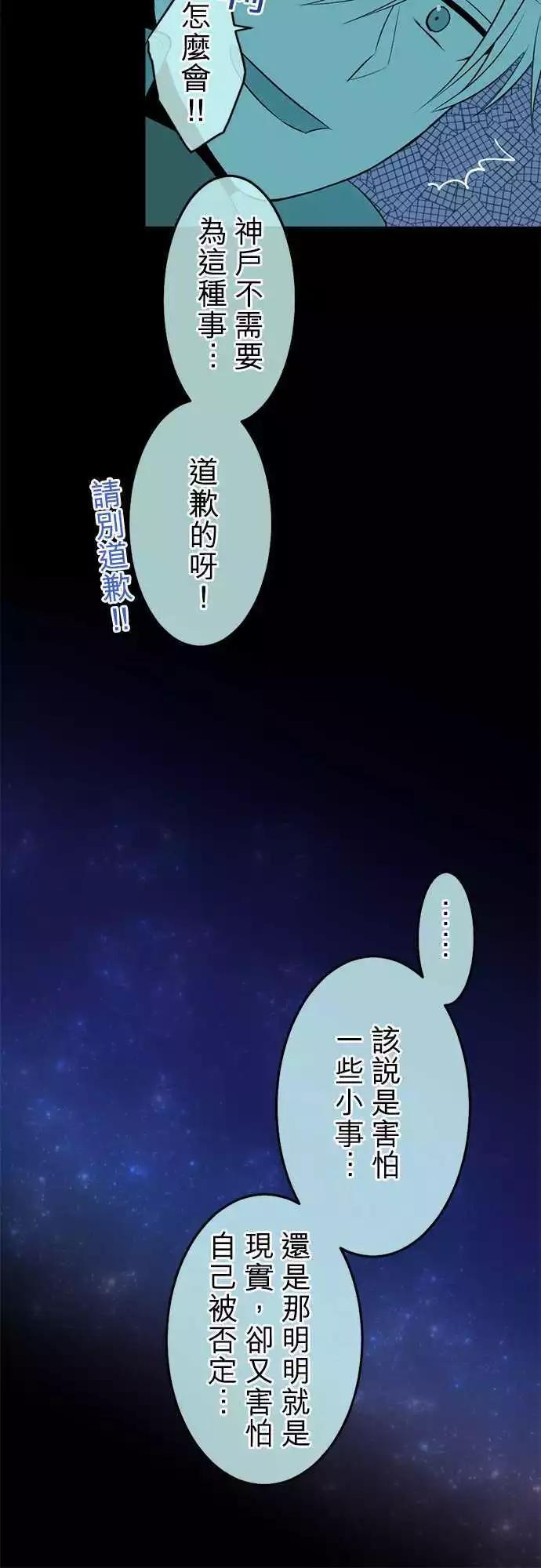 《网路胜利组》第72回 无可救药的过度妄想癖 第10页