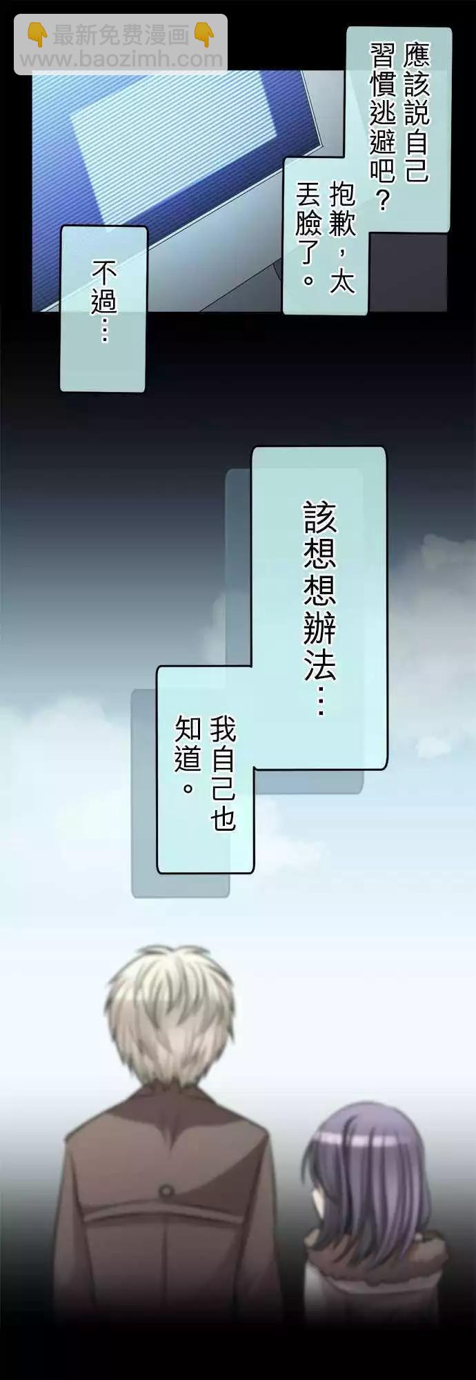 《网路胜利组》第72回 无可救药的过度妄想癖 第11页