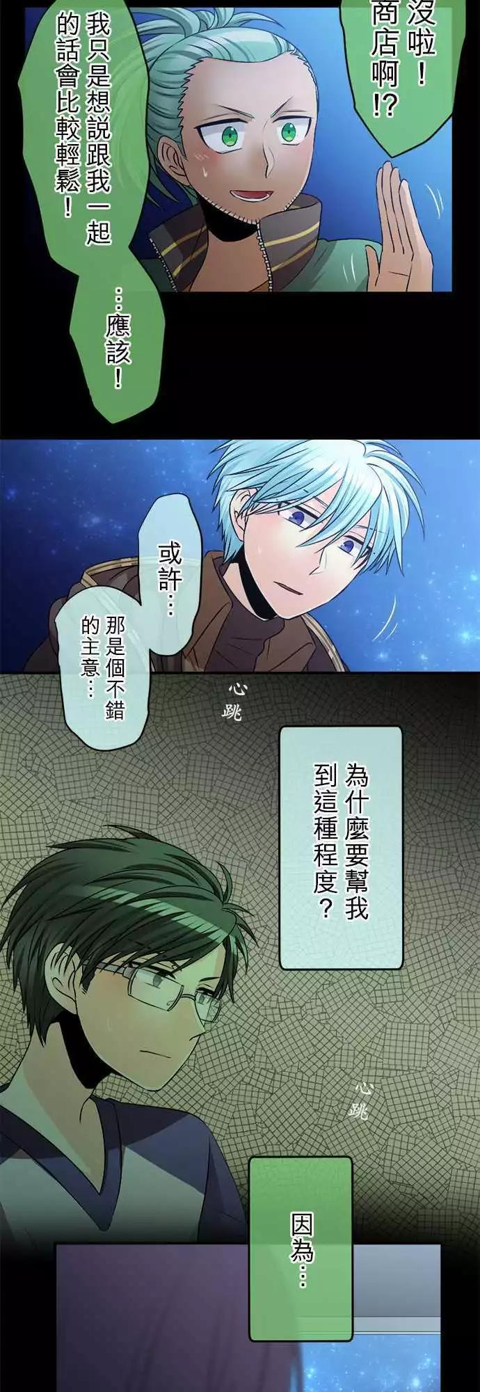《网路胜利组》第72回 无可救药的过度妄想癖 第13页