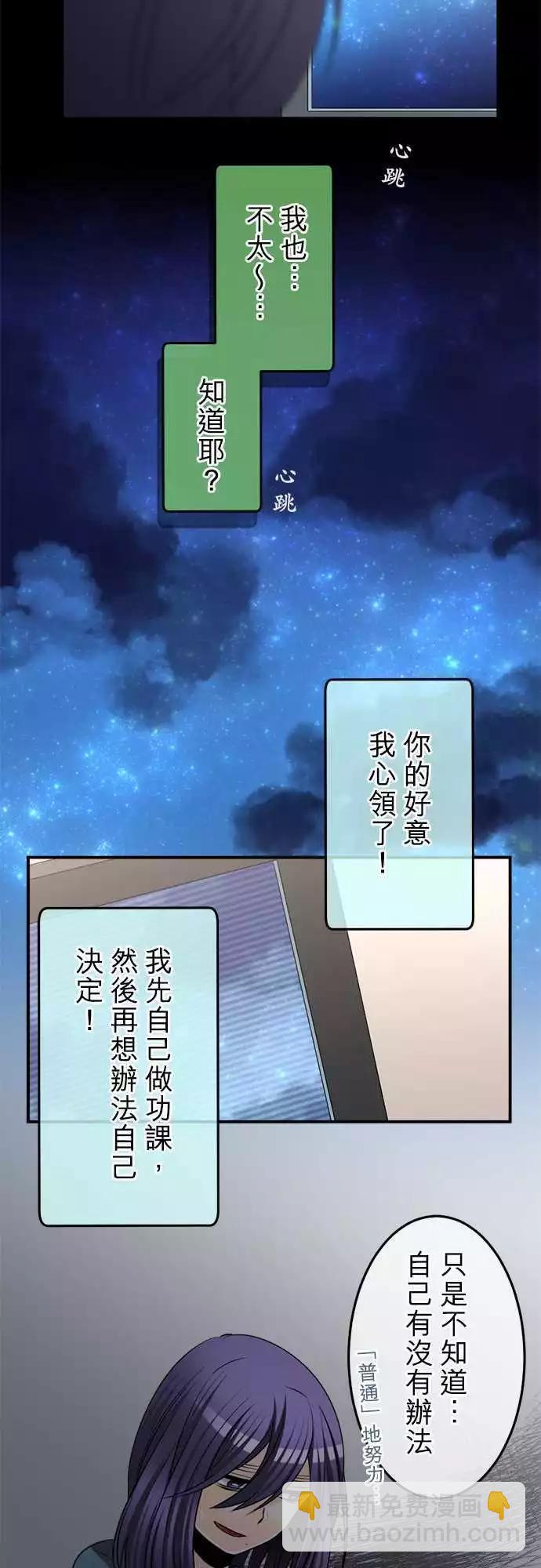 《网路胜利组》第72回 无可救药的过度妄想癖 第14页