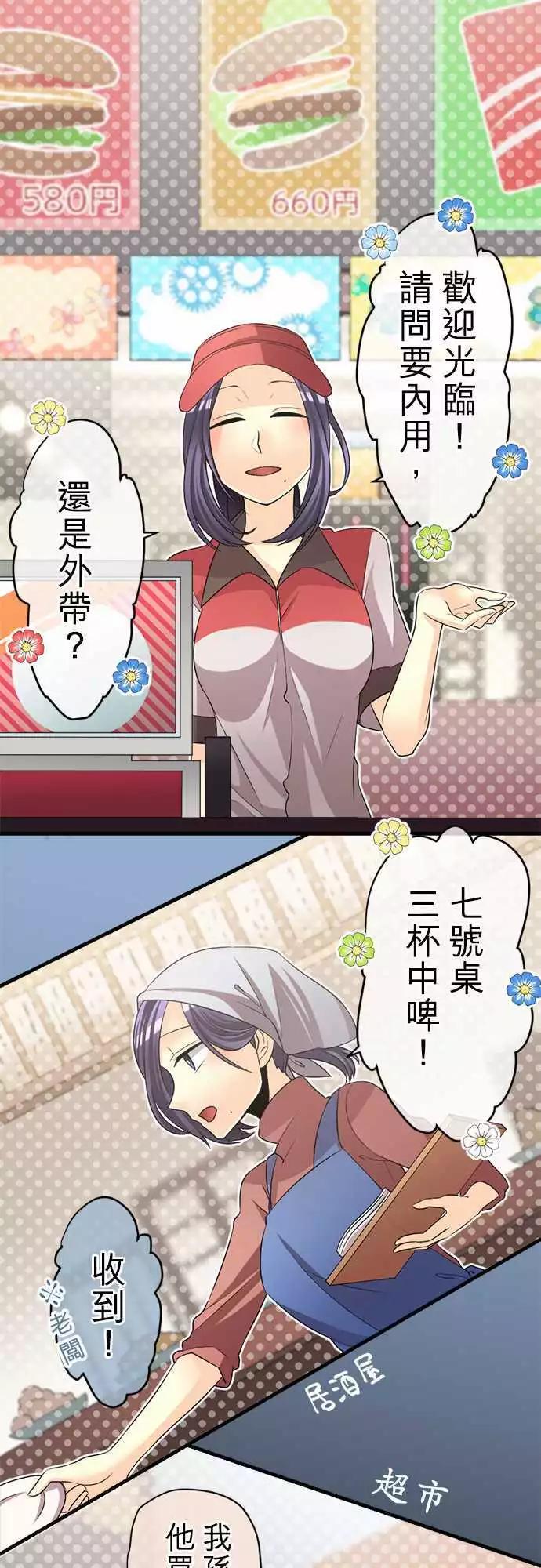 《网路胜利组》第72回 无可救药的过度妄想癖 第1页