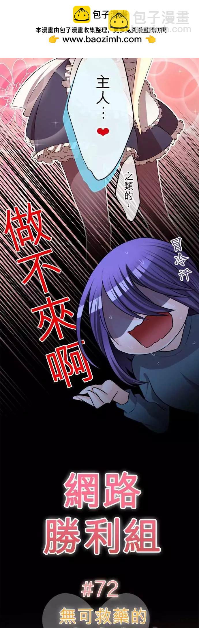 《网路胜利组》第72回 无可救药的过度妄想癖 第3页