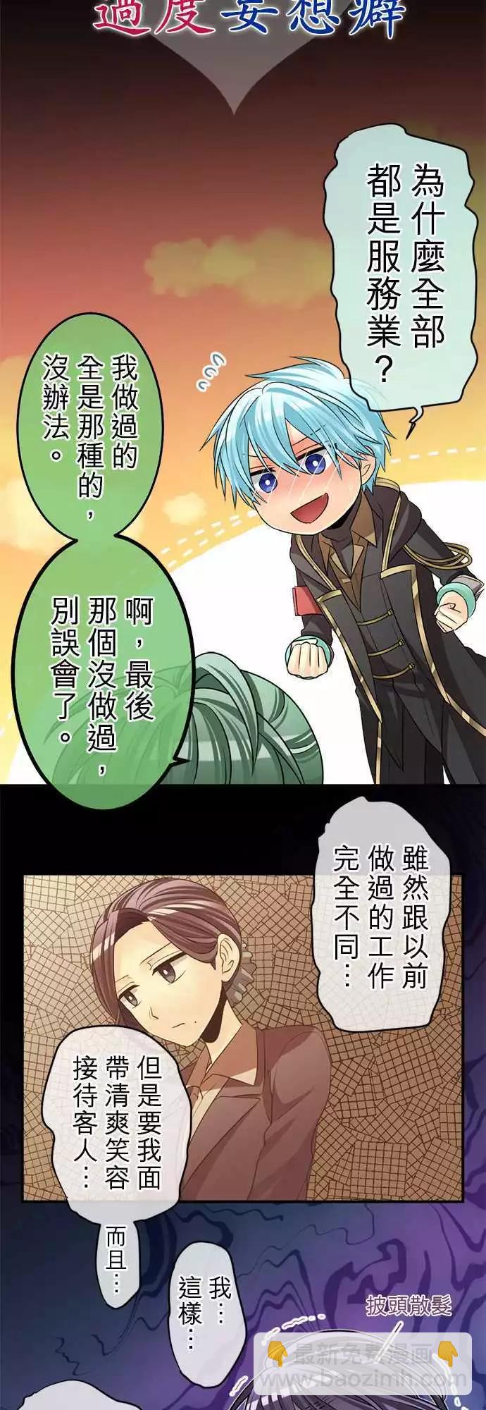 《网路胜利组》第72回 无可救药的过度妄想癖 第4页