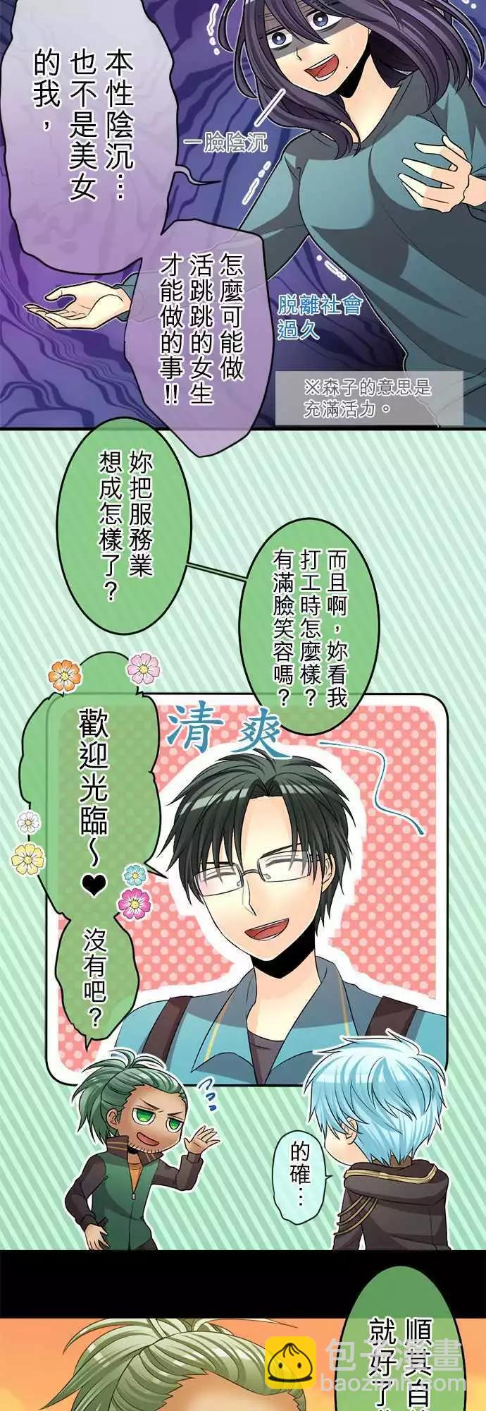 《网路胜利组》第72回 无可救药的过度妄想癖 第5页