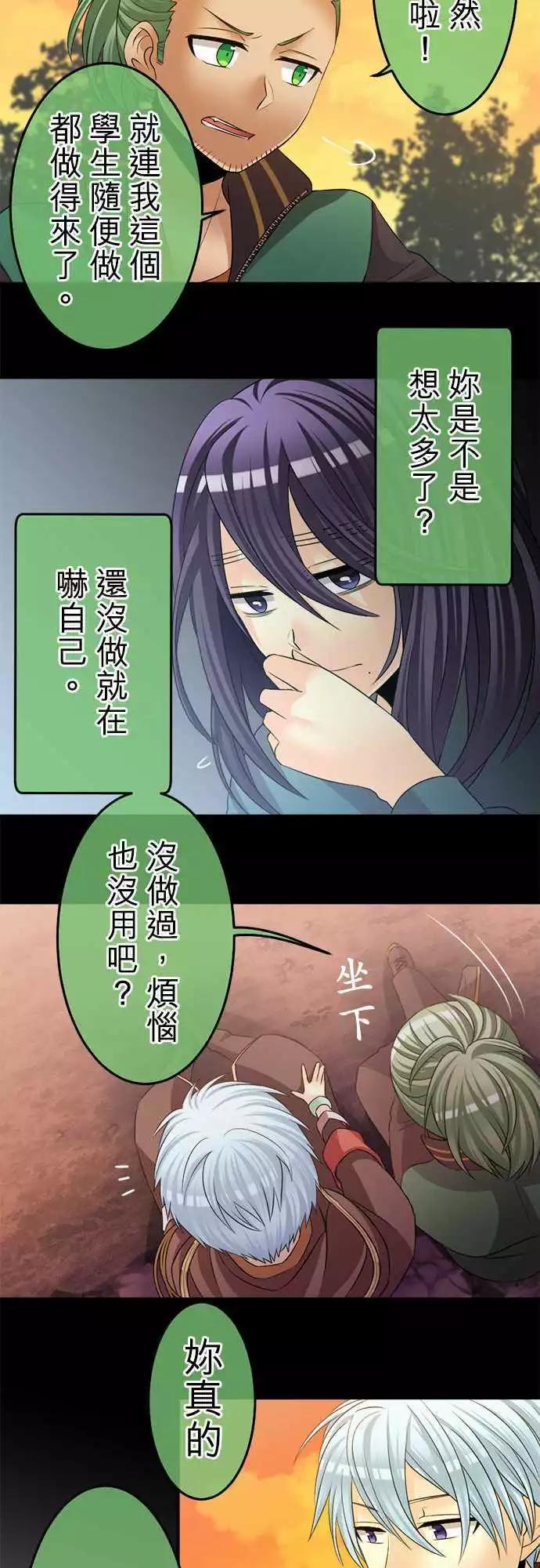《网路胜利组》第72回 无可救药的过度妄想癖 第6页