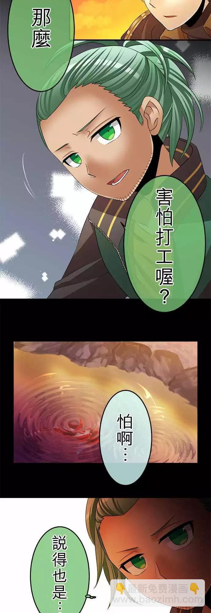 《网路胜利组》第72回 无可救药的过度妄想癖 第7页