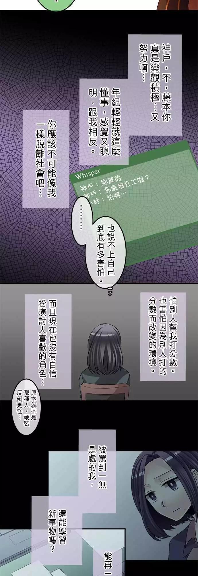《网路胜利组》第72回 无可救药的过度妄想癖 第8页