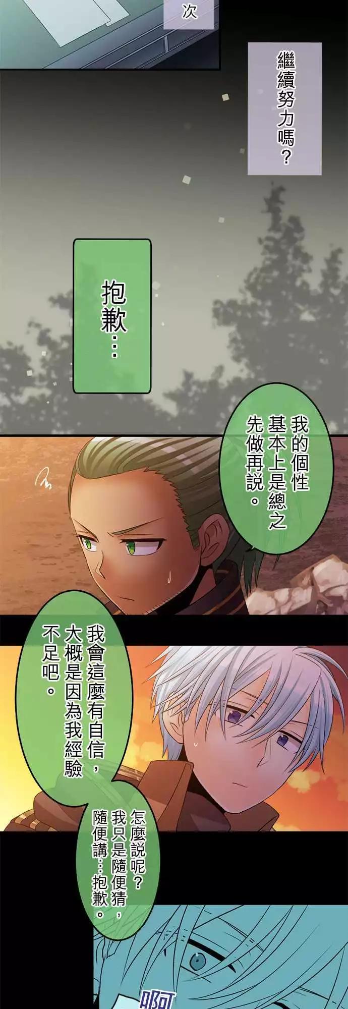 《网路胜利组》第72回 无可救药的过度妄想癖 第9页