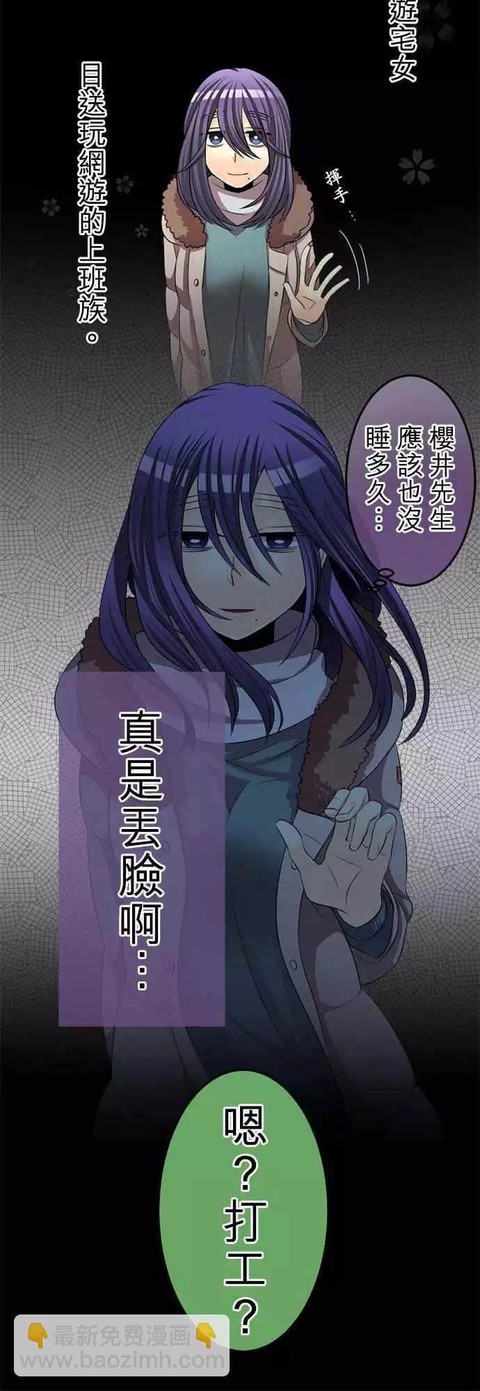 《网路胜利组》第71回 我与暧昧的界线 第10页
