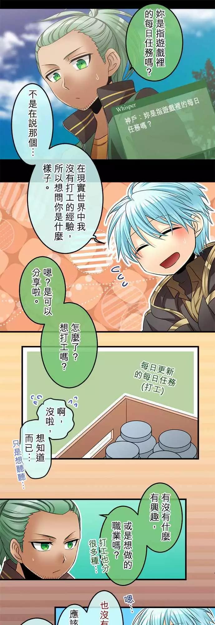 《网路胜利组》第71回 我与暧昧的界线 第11页