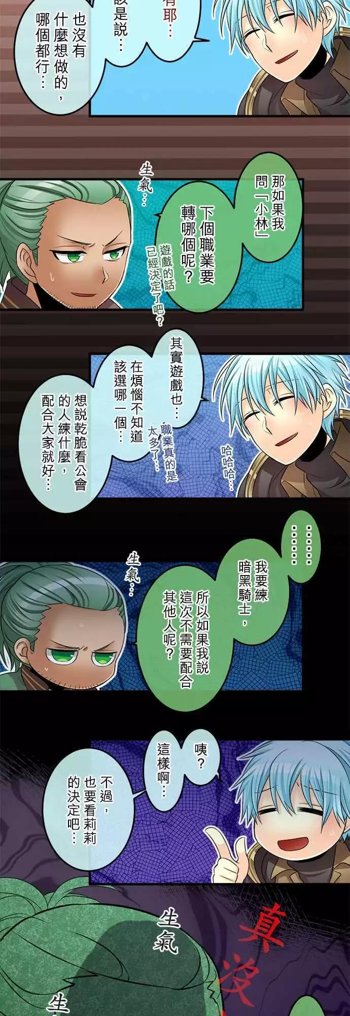 《网路胜利组》第71回 我与暧昧的界线 第12页