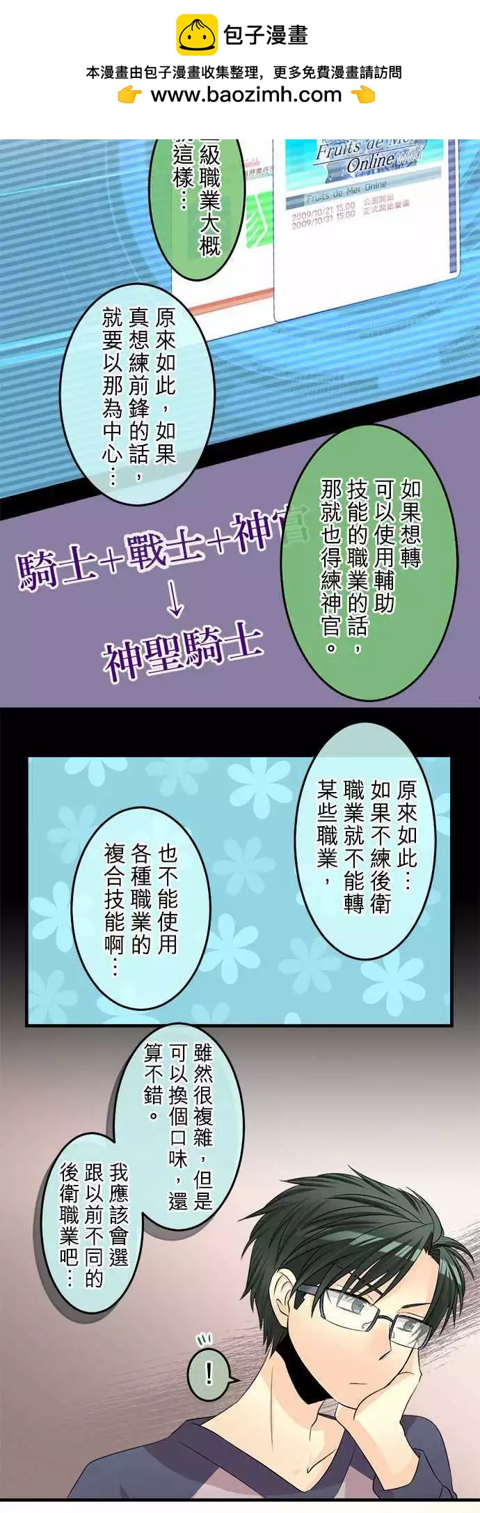 《网路胜利组》第71回 我与暧昧的界线 第14页