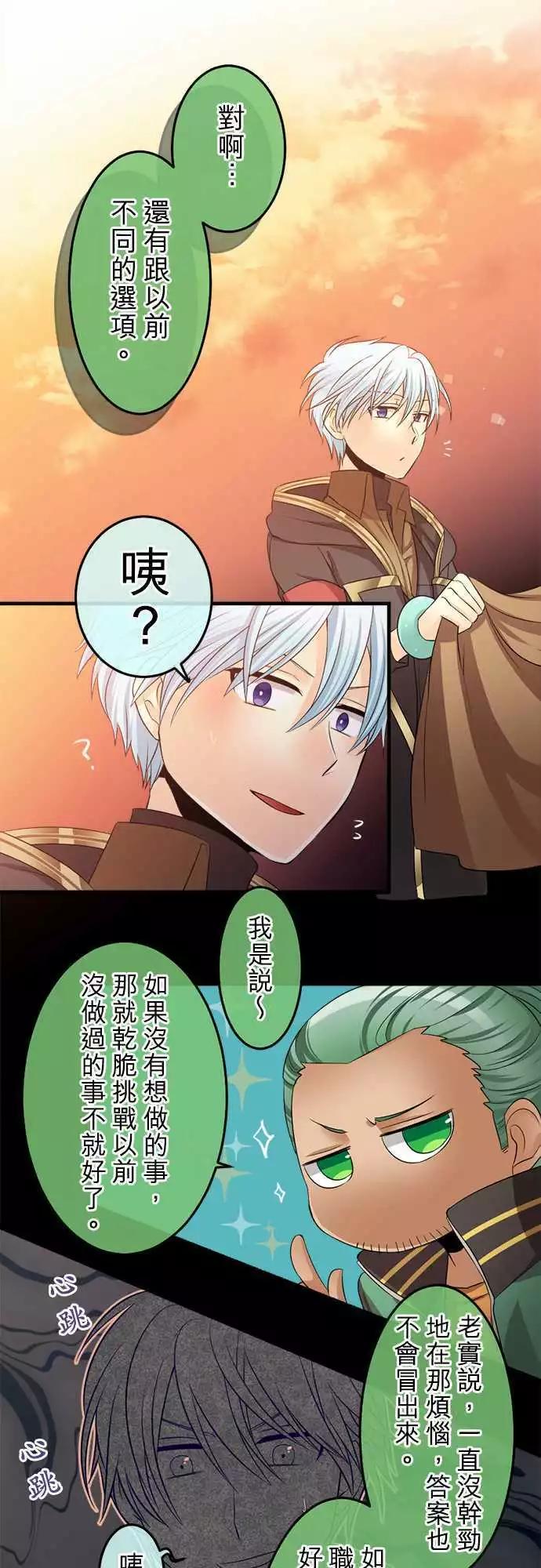 《网路胜利组》第71回 我与暧昧的界线 第15页
