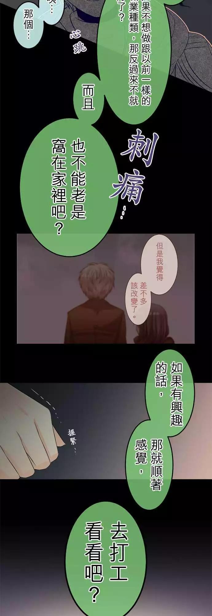 《网路胜利组》第71回 我与暧昧的界线 第16页