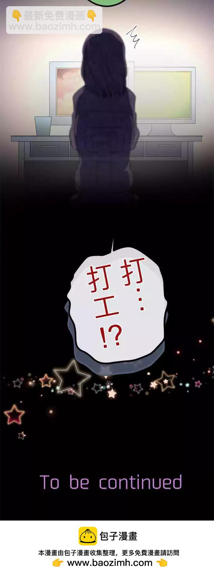 《网路胜利组》第71回 我与暧昧的界线 第17页