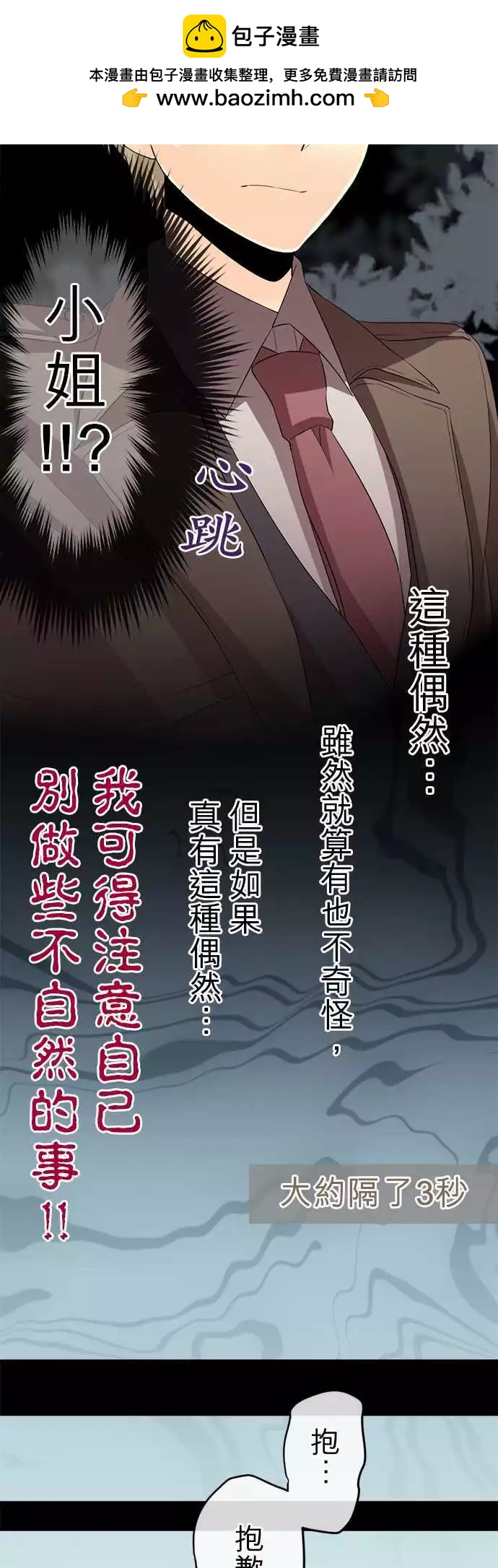《网路胜利组》第71回 我与暧昧的界线 第2页