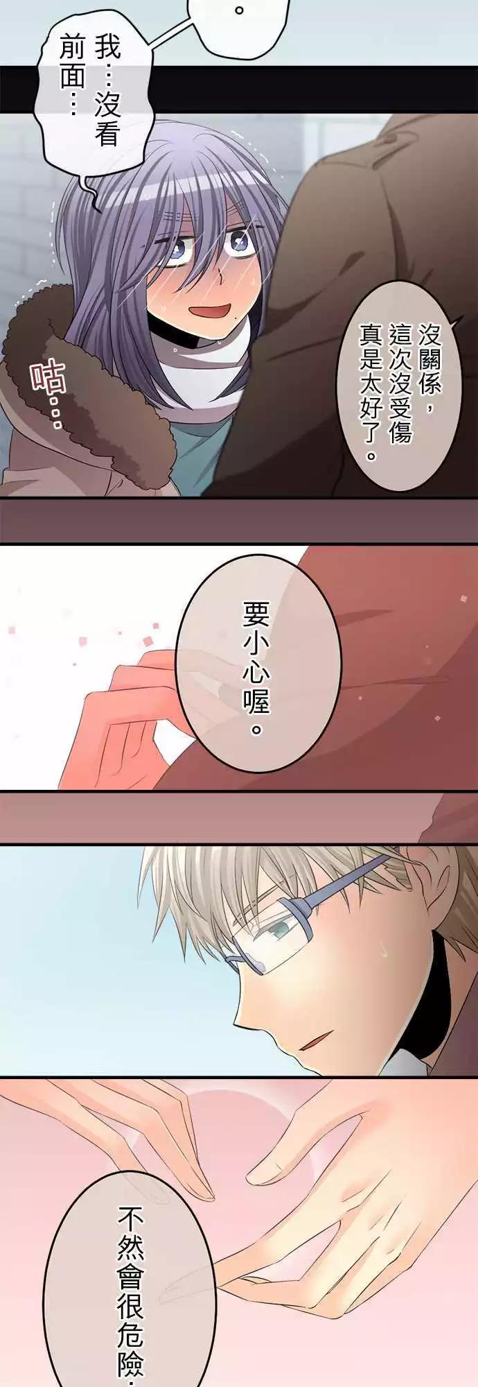 《网路胜利组》第71回 我与暧昧的界线 第3页