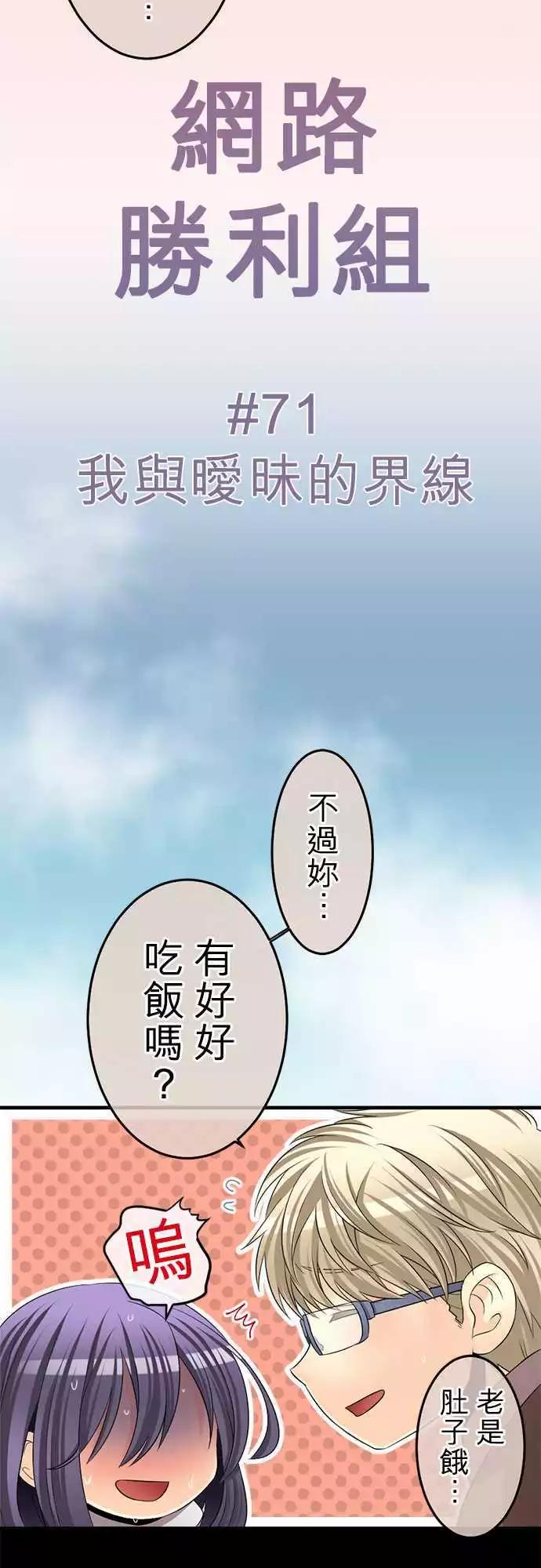 《网路胜利组》第71回 我与暧昧的界线 第4页
