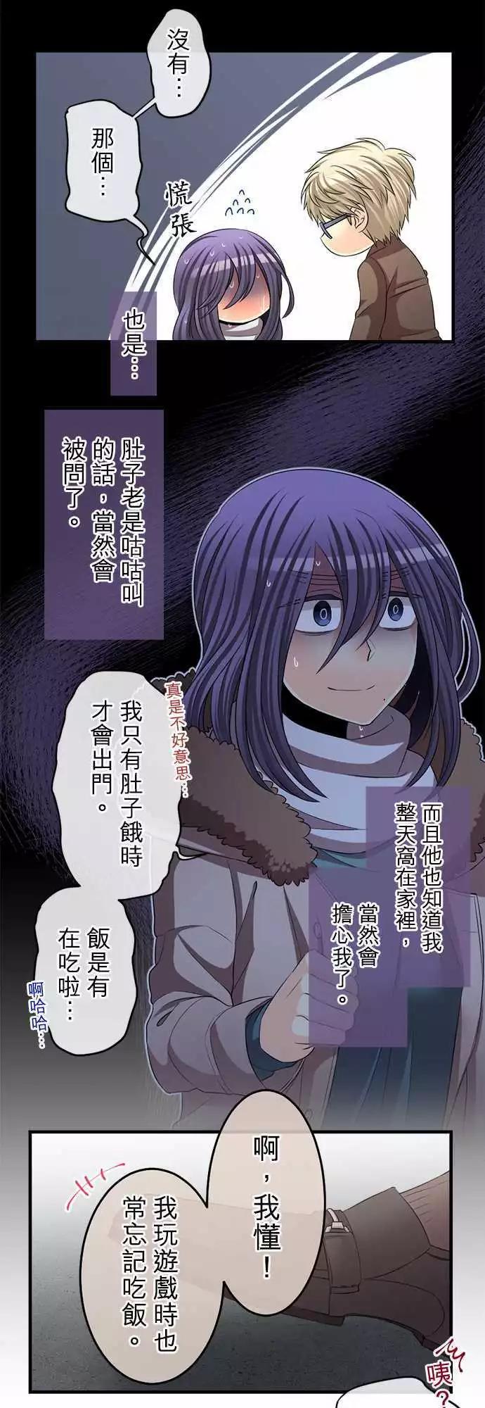 《网路胜利组》第71回 我与暧昧的界线 第5页