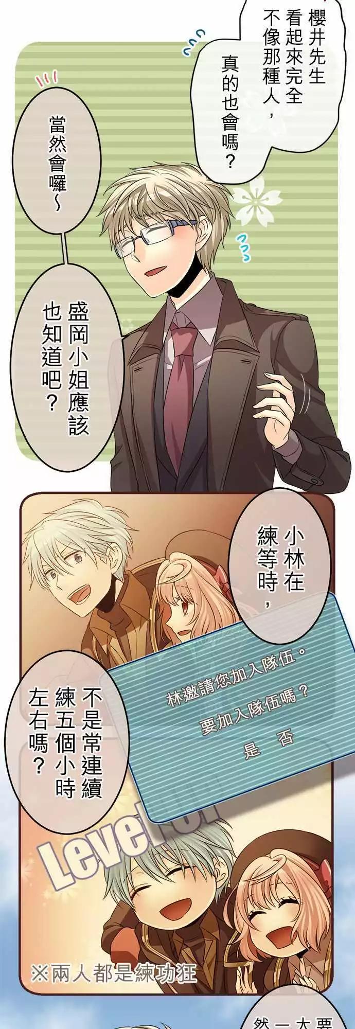 《网路胜利组》第71回 我与暧昧的界线 第6页