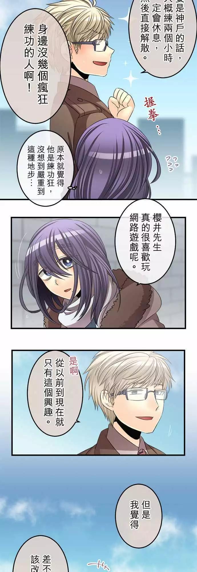 《网路胜利组》第71回 我与暧昧的界线 第7页