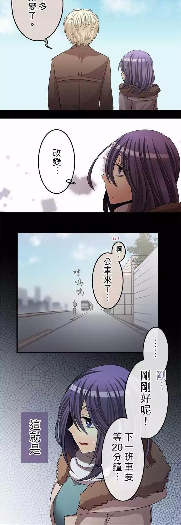 《网路胜利组》第71回 我与暧昧的界线 第8页