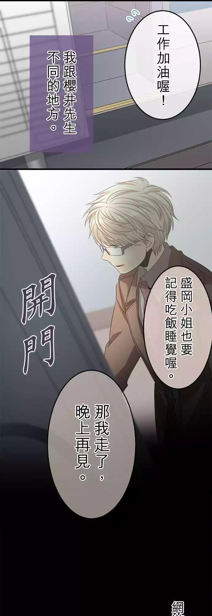 《网路胜利组》第71回 我与暧昧的界线 第9页