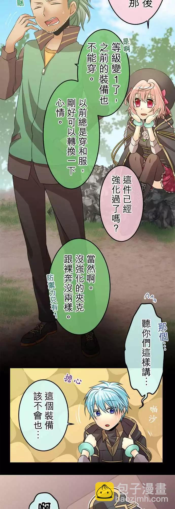《网路胜利组》第73回 喜欢与效率的职业选择 第10页