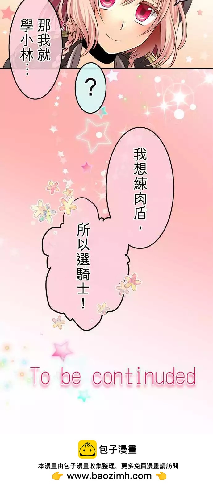 《网路胜利组》第73回 喜欢与效率的职业选择 第13页